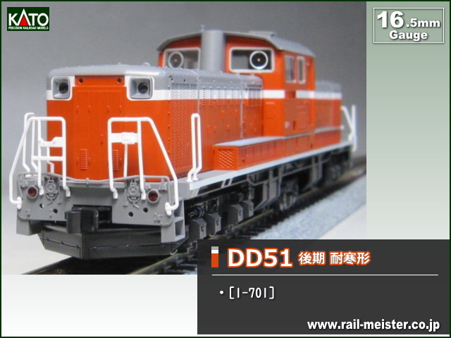 KATO HOゲージ DD51 走行不明 箱無し KATO HOゲージ DD51耐寒形
