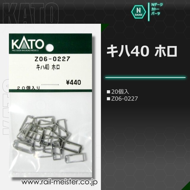 KATO キハ40 ホロ[Z06-0227]【鉄道模型専門店レールマイスター】