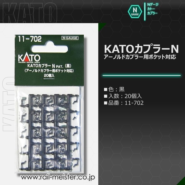 KATO KATOカプラーN[11-702/11-707]