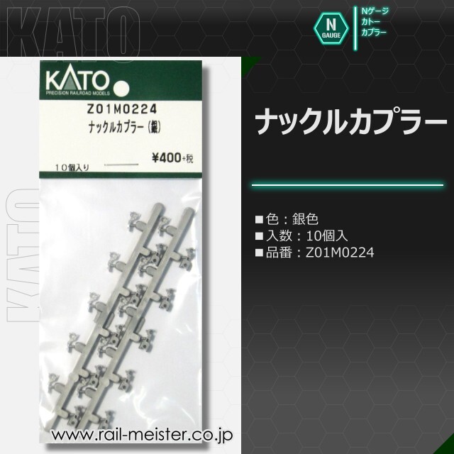 KATO ナックルカプラー(EF66前期形)[Z01○0224]