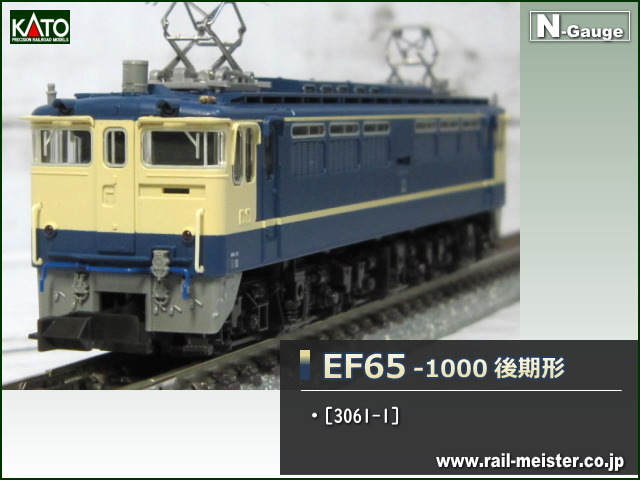 必見！！　カツミ　EF65　1000番台　後期型（DCCサウンド搭載） 必見！！ カツミ EF65 1000番台 後期型（DCCサウンド搭載） 必見
