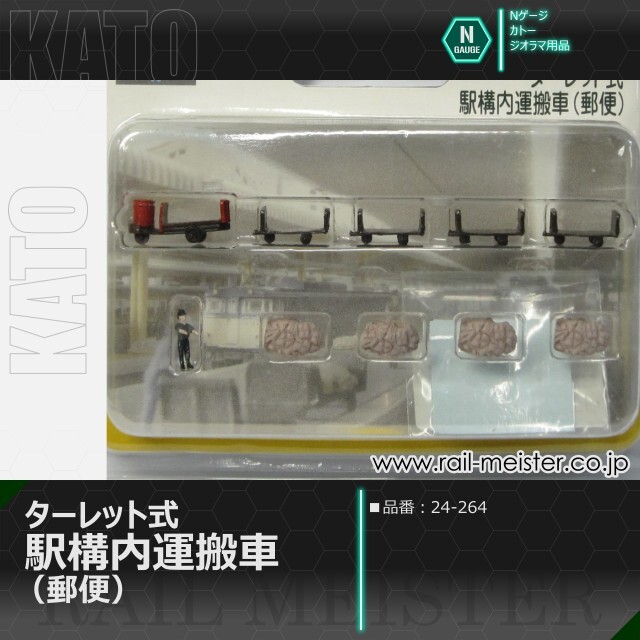 KATO ターレット式駅構内運搬車(郵便)[24-264]