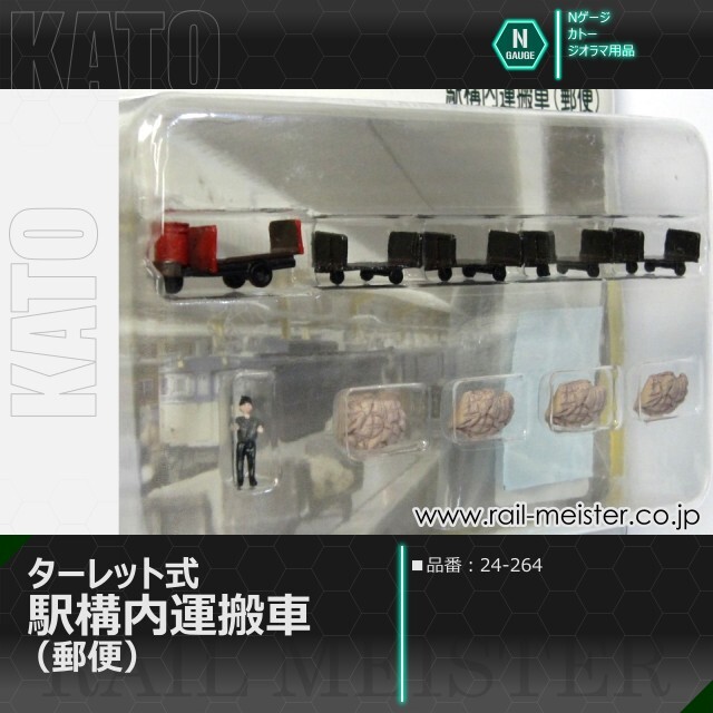 KATO ターレット式駅構内運搬車(郵便)[24-264]