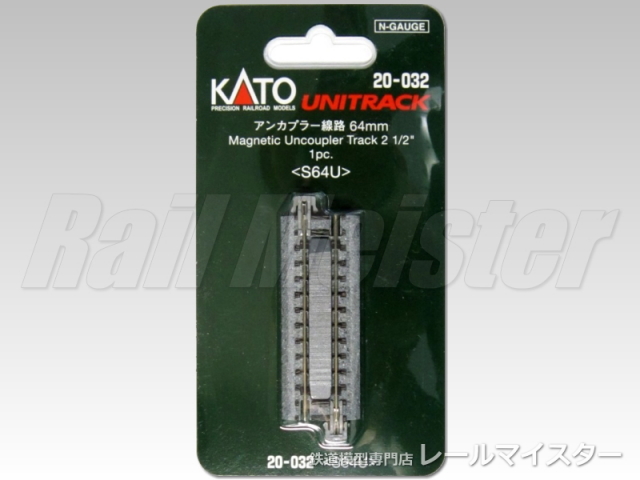 KATO アンカプラー線路64mm(S64U)[20-032]