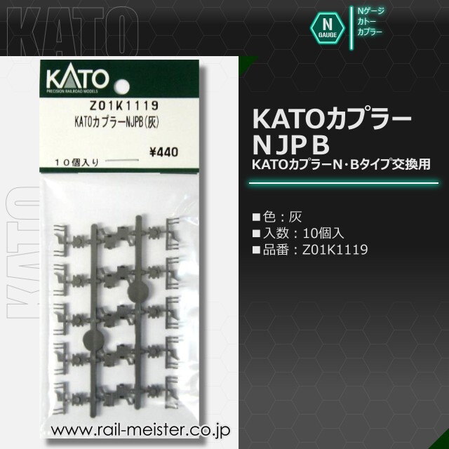 KATO KATOカプラーN JP B(灰)[Z01K1119]