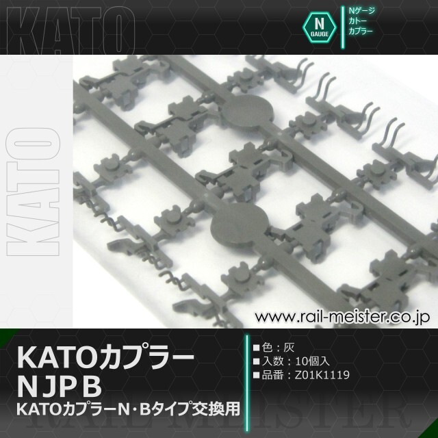 KATO KATOカプラーN JP B(灰)[Z01K1119]