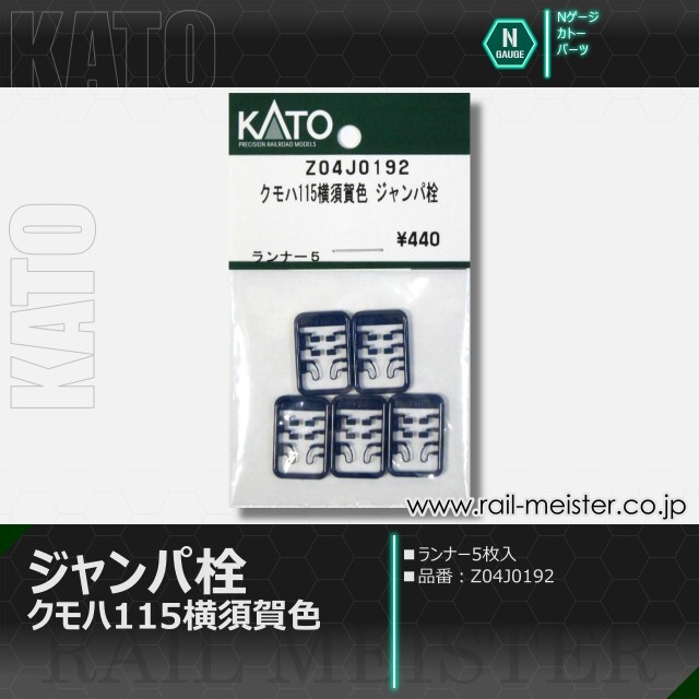 KATO ジャンクパーツ まとめ売り ジャンク品】KATO レール ジョイントパーツ まとめ売り - メルカリ