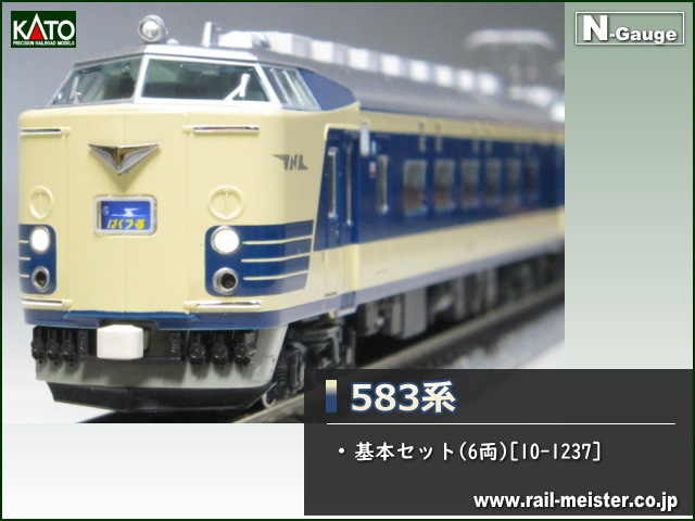 Nゲージ鉄道模型KATO 583系 交直両用特急形寝台電車 6両セット