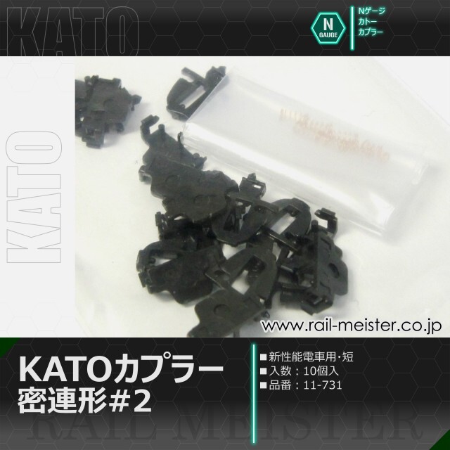 KATO KATOカプラー密連形#2 新性能電車用[11-730/11-731]【鉄道模型