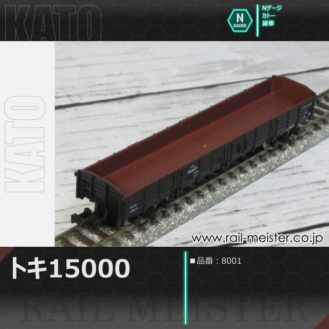 KATO トキ15000[8001]