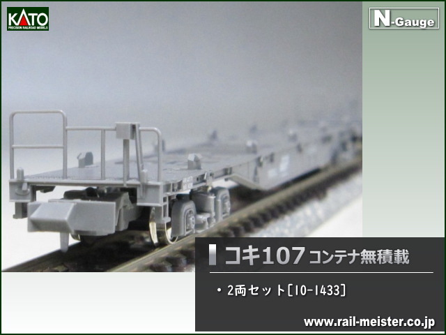 KATO TOMIX コキ107 コキ104 コキ50000 コンテナセット