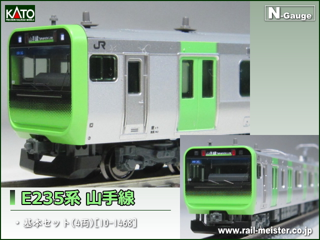 KATO E235系 山手線 基本＋増結A＋増結B 11両組[10-1468/10-1469/10-1470]【鉄道模型専門店レールマイスター】