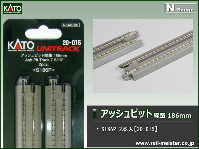 KATO アッシュピット線路 186mm(S186P) 2本入[20-015]