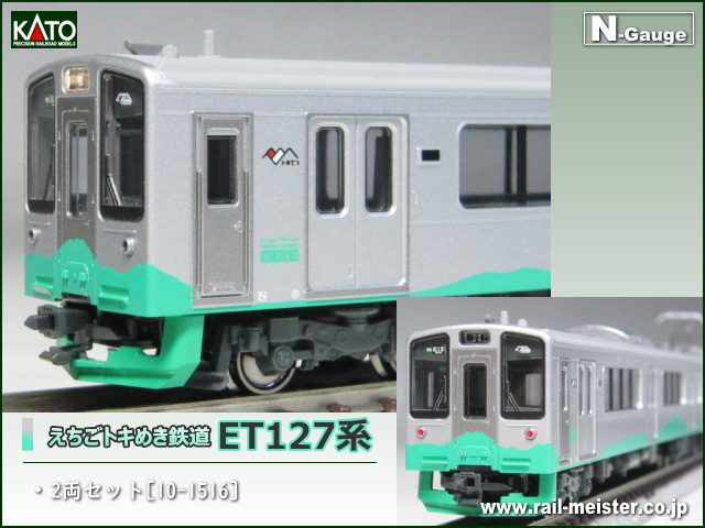 KATO ET127系 加工品 KATO 10-1516 えちごトキめき鉄道 ET127系 2