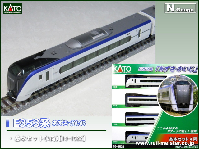 KATO Nゲージ E353系「あずさ ・ かいじ」基本セット 4両 10-1522 鉄道模型