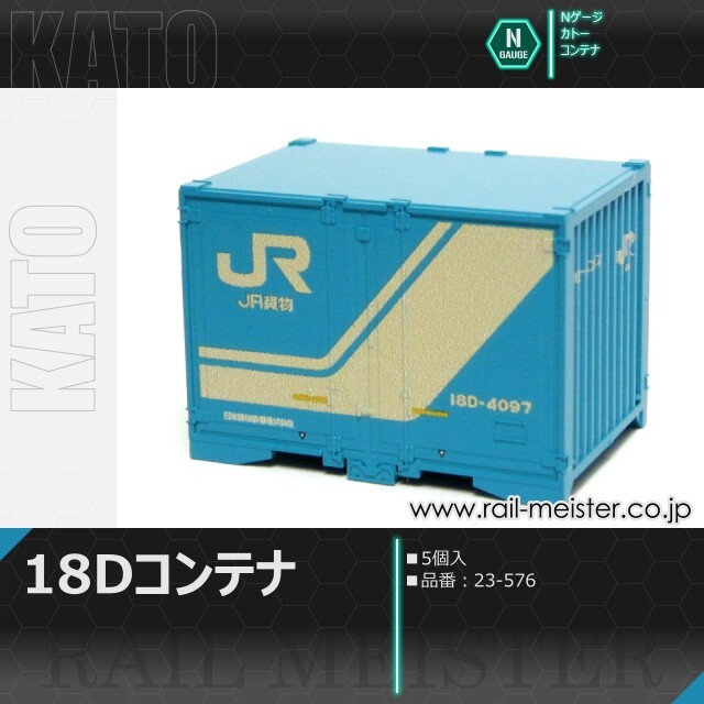 KATO 18Dコンテナ[23-576]