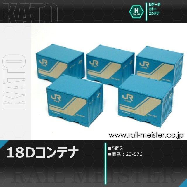 KATO 18Dコンテナ[23-576]【鉄道模型専門店レールマイスター】