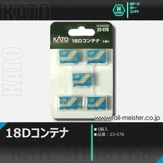 KATO 18Dコンテナ[23-576]【鉄道模型専門店レールマイスター】