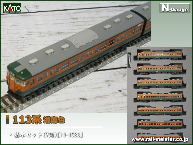 KATO 113系 湘南色 基本(7両)＋増結(4両) 11両組[10-1586/10-1587]