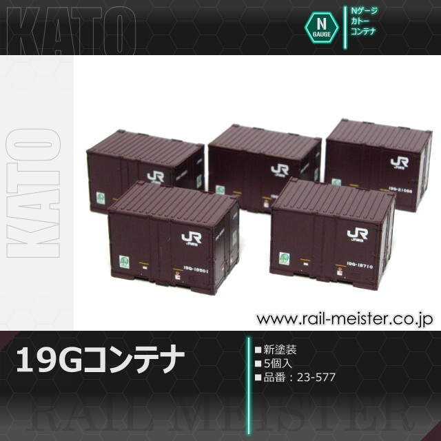 KATO 19Gコンテナ 新塗装 5個入[23-577]