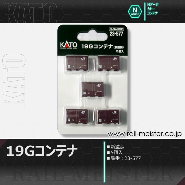 KATO 19Gコンテナ 新塗装 5個入[23-577]