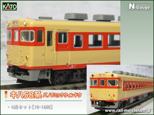 2021新発 KATO 10-1600 キハ58系 パノラミックウィンドウ agapeeurope.org