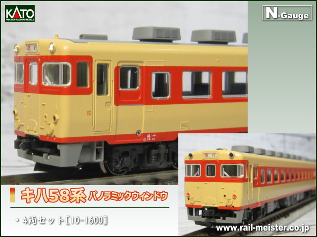 TOMIX 92928 JR キハ58系ディーゼルカー飯山線セット 付与 - 鉄道模型