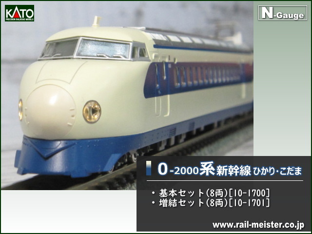 KATO 0系新幹線16両フル編成 （新幹線 KATO 0系新幹線16両フル