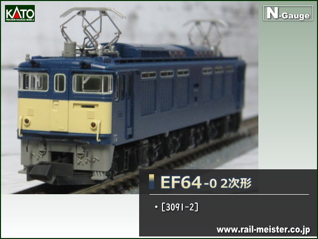 KATO プラスチック Nゲージ EF64 0 2次形 3091-2 鉄道模型