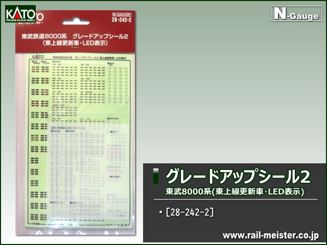 KATO 東武鉄道8000系 グレードアップシール2(東上線更新車・LED表示)[28-242-2]
