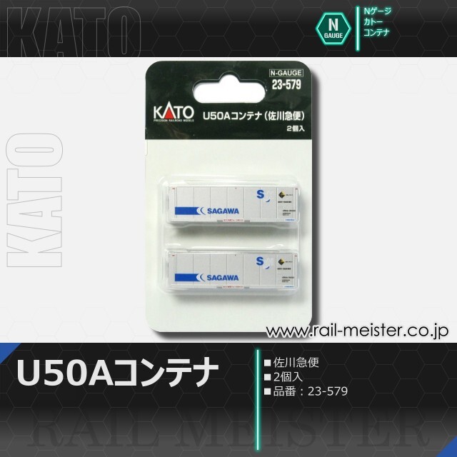 KATO U50Aコンテナ(佐川急便) 2個入[23-579]【鉄道模型専門店