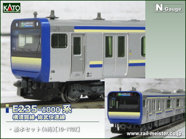 E235-1000系(横須賀・総武快速線) 基本＋増結セット TOMIX 11両