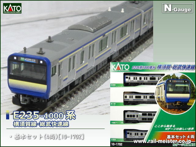 E235系 横須賀・総武快速線 基本セット 4両