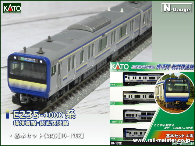 KATO E235系1000番台 横須賀線・総武快速線 基本(4両)＋増結A(4両)＋増結B(3両)  11両組[10-1702/10-1703/10-1704]