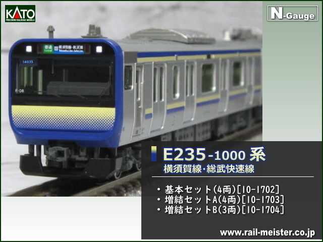 2022人気の E235系 横須賀・総武快速線 増結セットA 鉄道模型