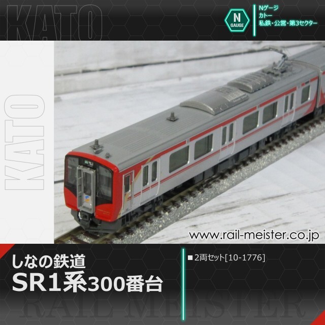 KATO しなの鉄道SR1系300番台 2両セット[10-1776]