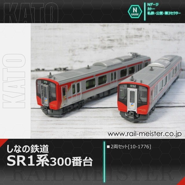KATO しなの鉄道SR1系300番台 2両セット[10-1776]
