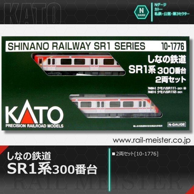 KATO しなの鉄道SR1系300番台 2両セット[10-1776]