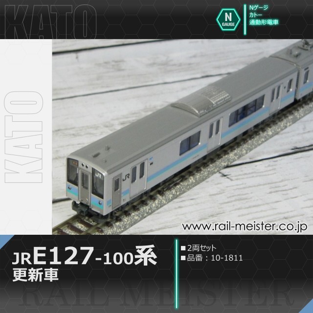KATO E127系100番台(更新車) 2両セット[10-1811]