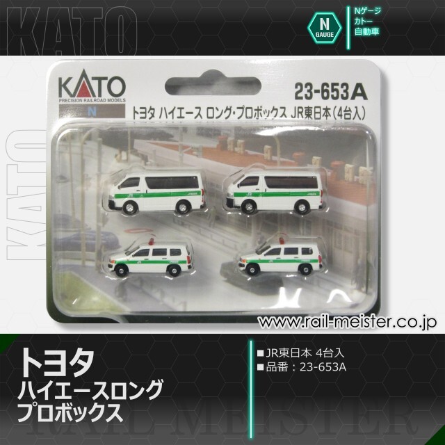 KATO トヨタ ハイエース ロング・プロボックス JR東日本(4台入)[23