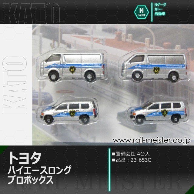 KATO トヨタ ハイエース ロング・プロボックス 警備会社(4台入)[23-653C]