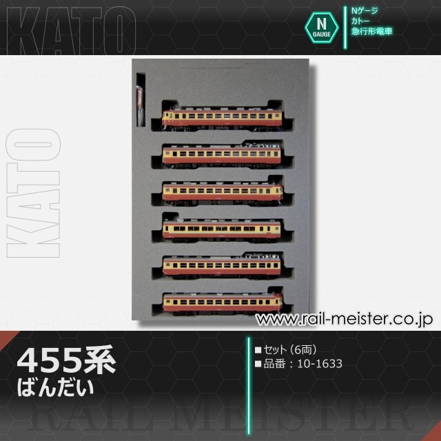 KATO 455系 急行ばんだい 6両セット[10-1633]