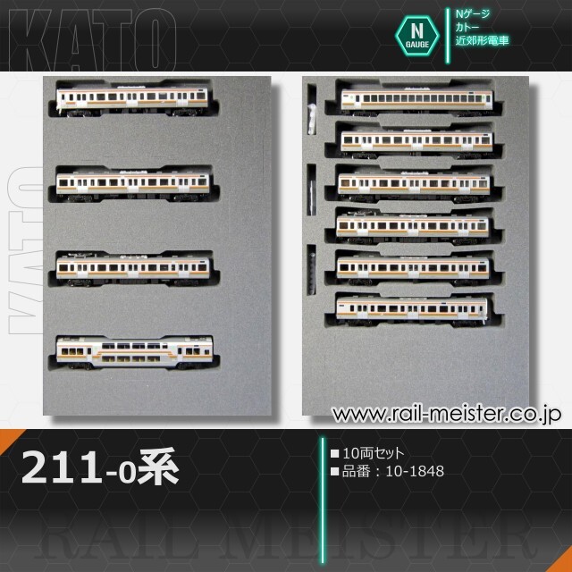 KATO 211系0番台 10両セット[10-1848]