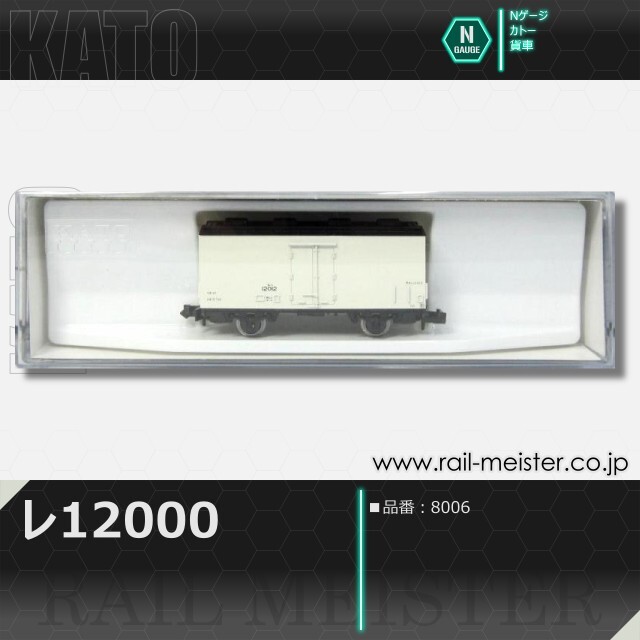 KATO レ12000[8006]