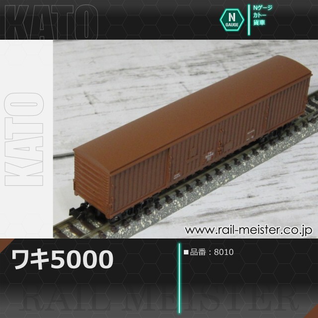 KATO ワキ5000[8010]