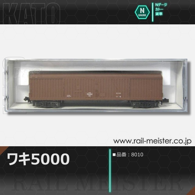 KATO ワキ5000[8010]