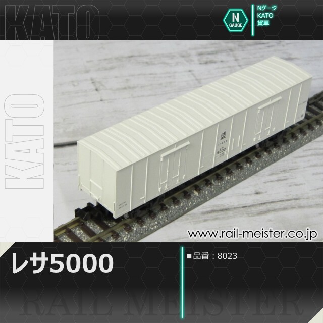 KATO レサ5000[8023]