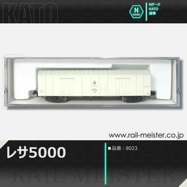 KATO レサ5000[8023]