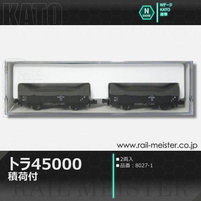 KATO トラ45000 積荷付(2両入)[8027-1]