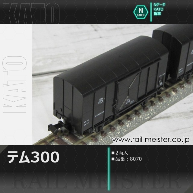 (未使用･未開封品)　KATO Nゲージ テム300 2両入 8070 鉄道模型 貨車 0pbj0lf 51w5RxkD0ZL._AC_SY200_QL15_.jpg